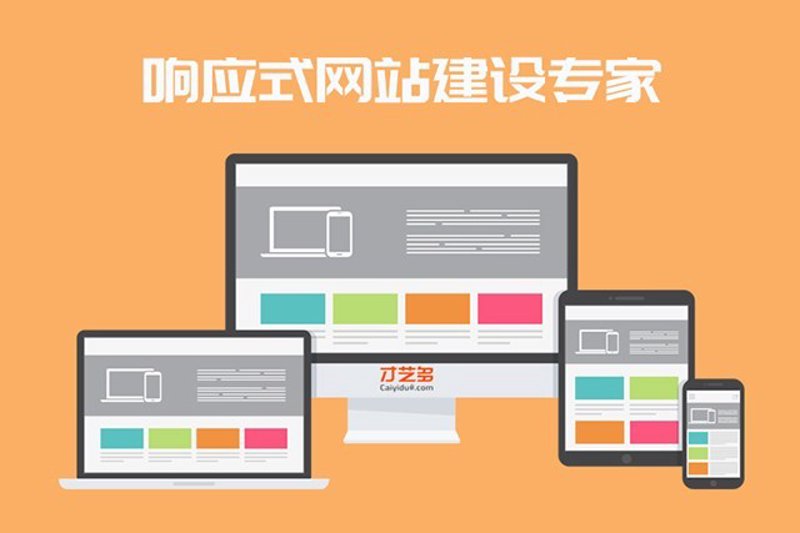响应式网站建设:构建无缝的用户体验